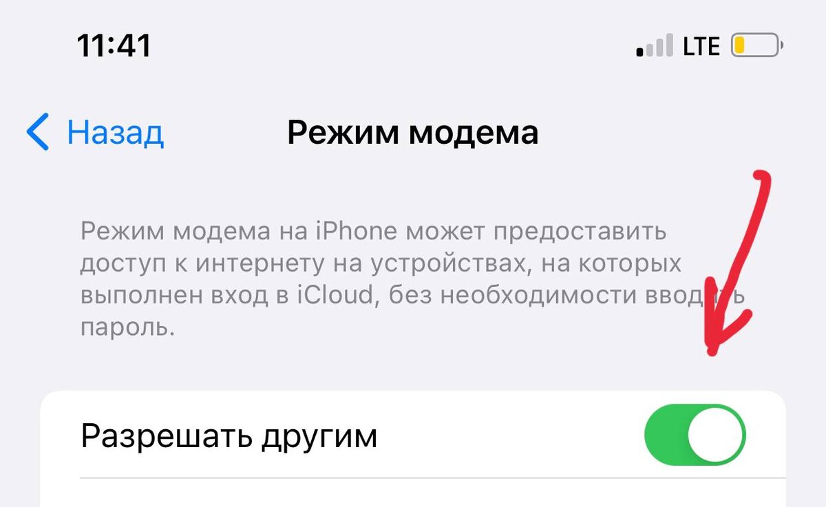 Вот это должно быть выключено