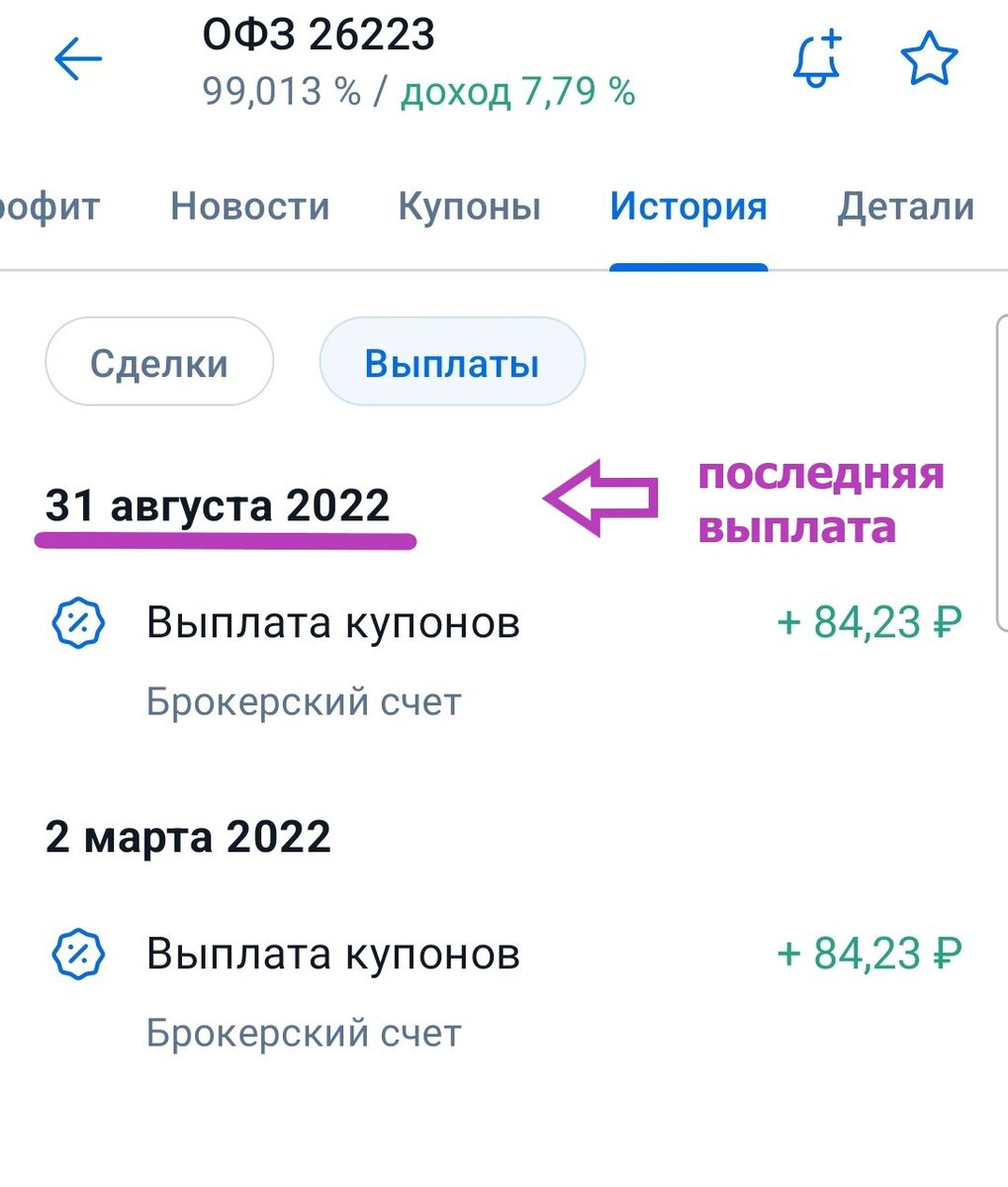 скриншот из мобильного приложения брокера