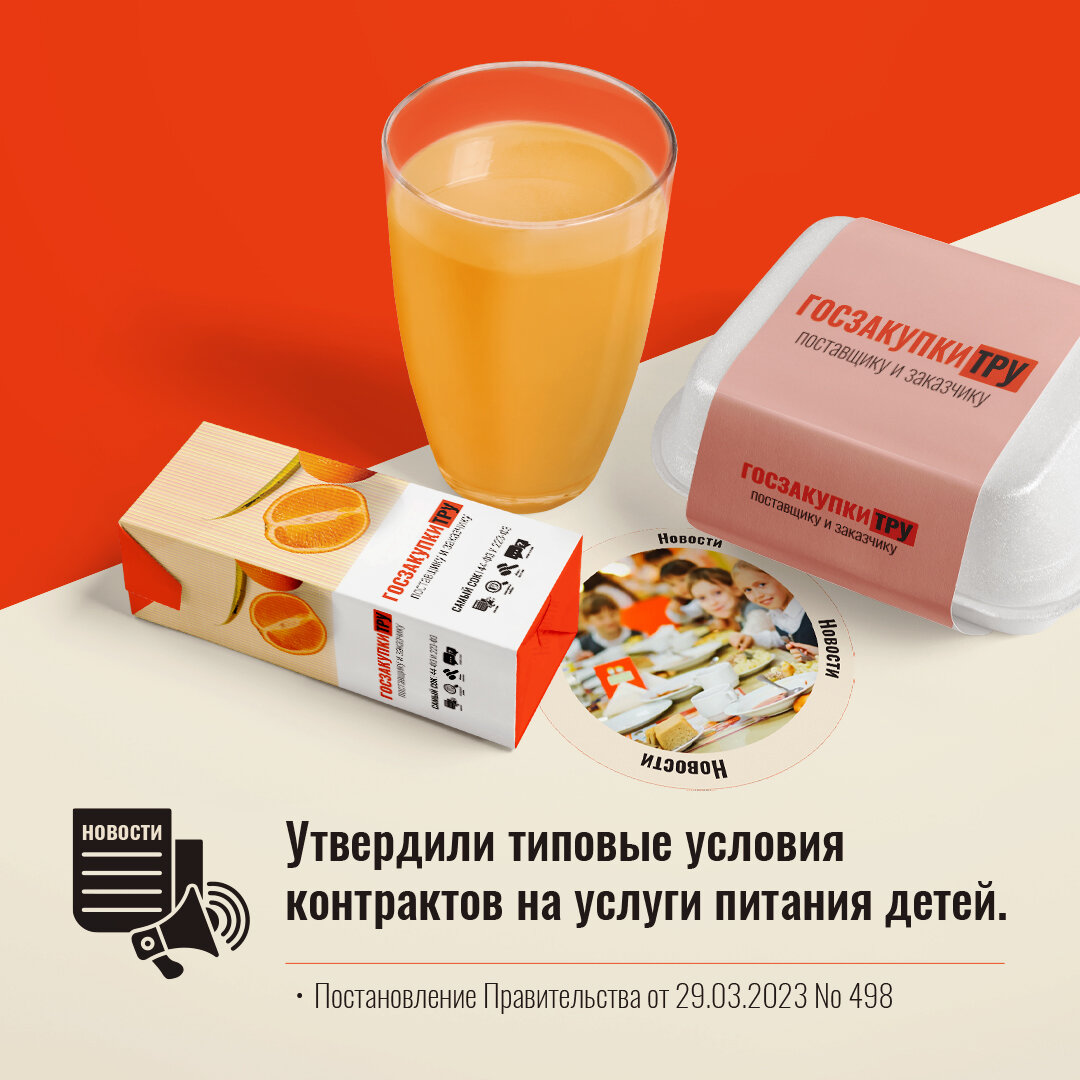 Госзакупки ТРУ