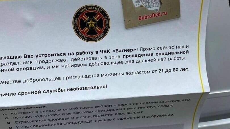     В пригласительных письмах горожанам обещают высокую зарплату, премии, страховку и обмундирование.