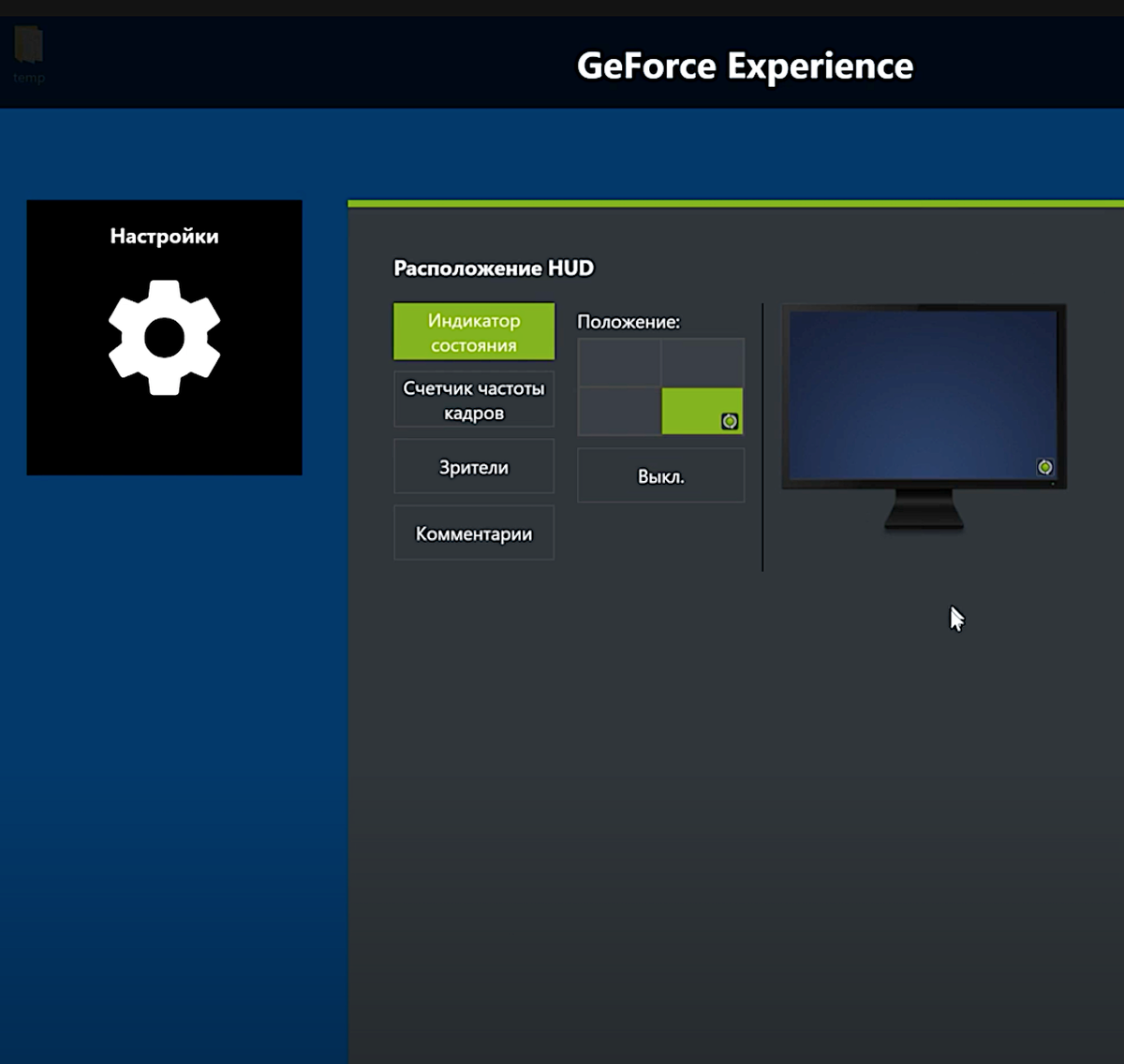    Geforce Experience        