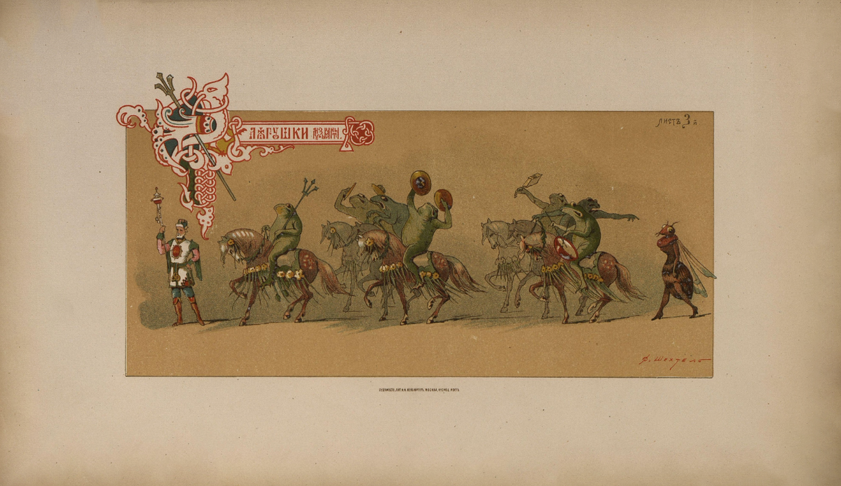 Лист 3. Лягушки музыканты. Ф. Шехтель. 1883 г.