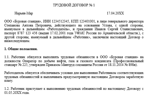 Трудовой договор с вахтовым методом работы образец