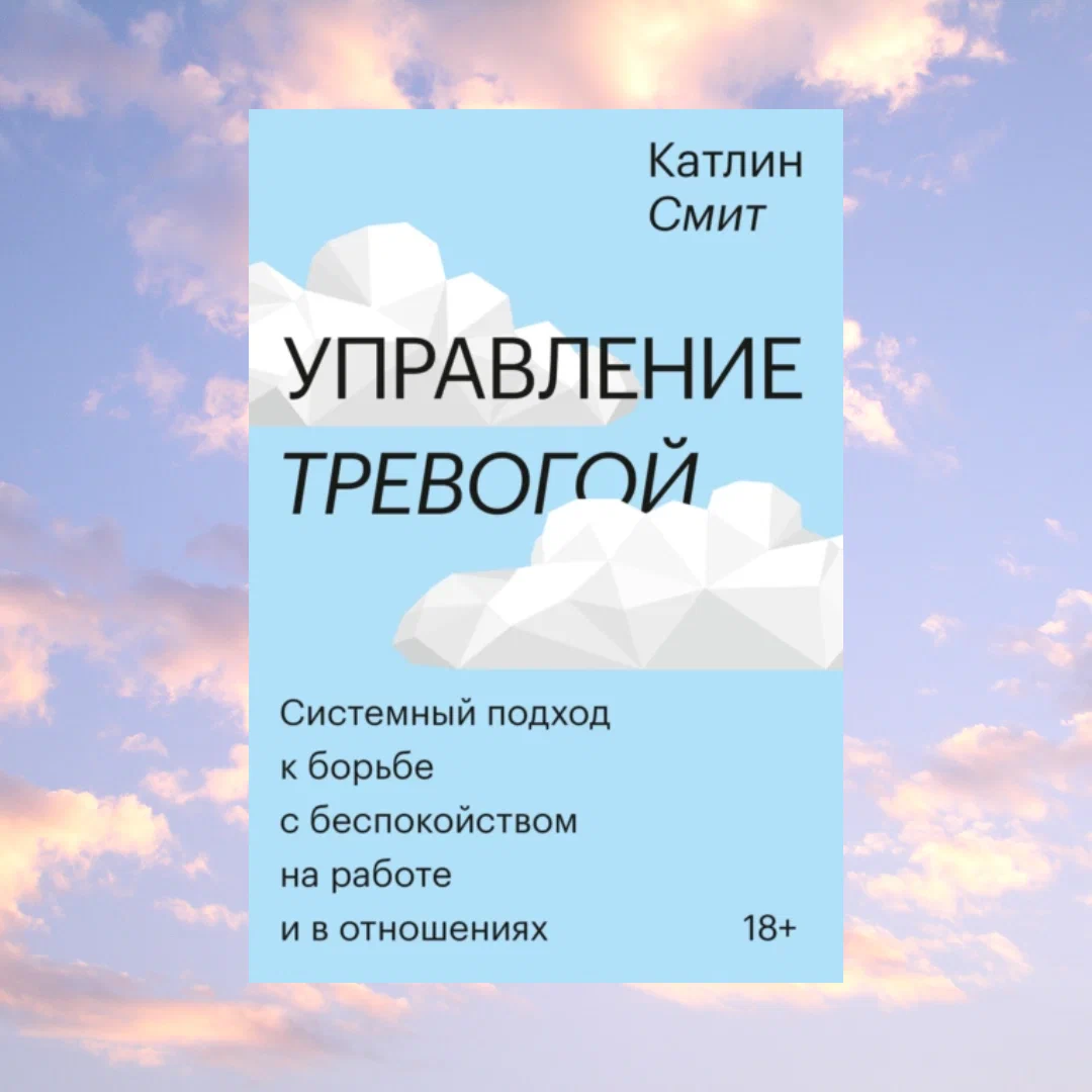 7 книг, которые помогут избавиться от стресса и тревоги | U magazine | Дзен