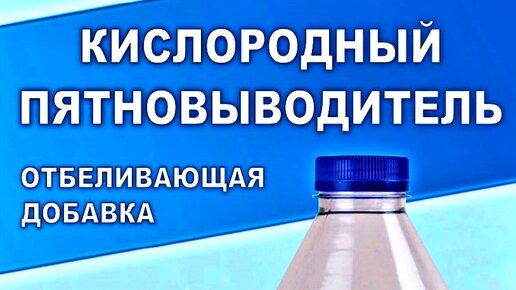 Пятновыводитель кислородный эко