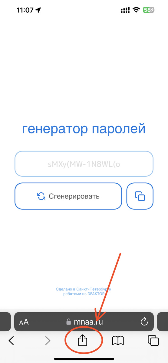 Генератор паролей для iphone