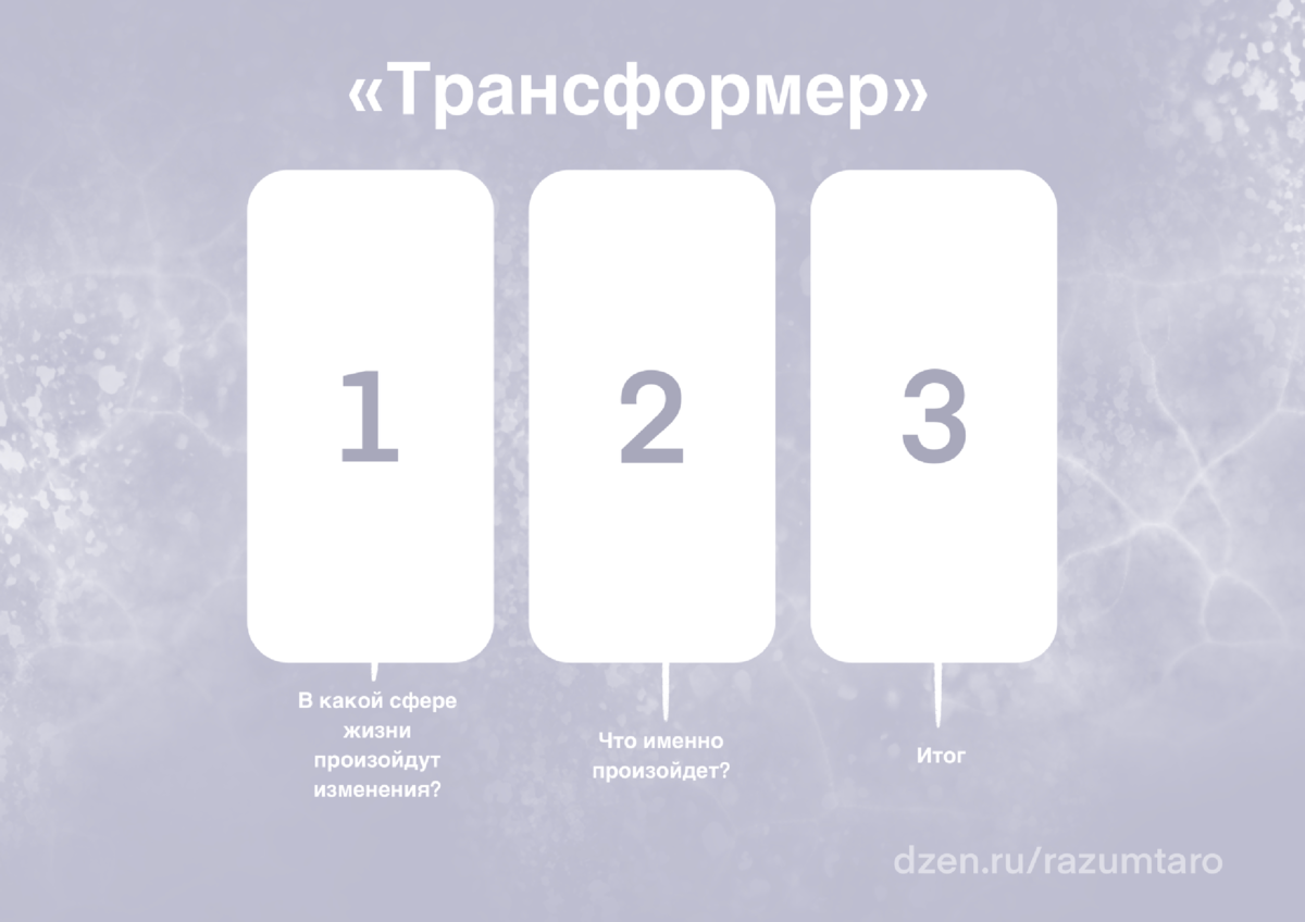 Расклад на Таро: Какие изменения ждут тебя в видимом будущем? (2 ...