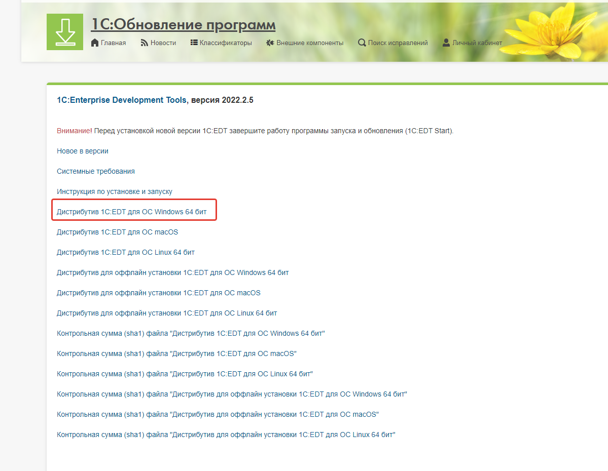 Дистрибутив 1C:EDT для ОС Windows 64 бит