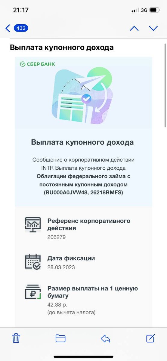 Первая выплата купона по облигации