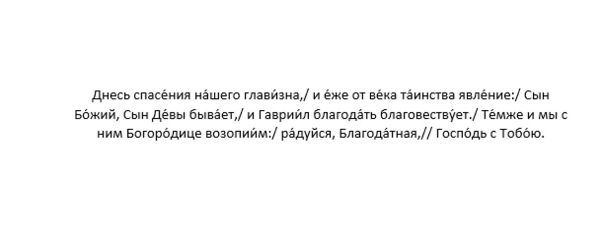 Тропарь Благовещению Пресвятой Богородицы, глас 4