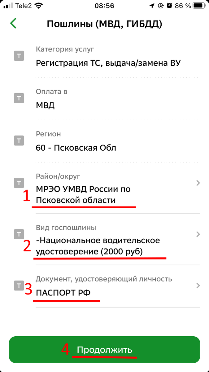 Пошаговая инструкция оплаты госпошлины за проведение экзаменов в ГИБДД и  получения водительских прав через Сбербанк Онлайн. | Автошкола "АвтоЛИДЕР"  города Пскова | Дзен