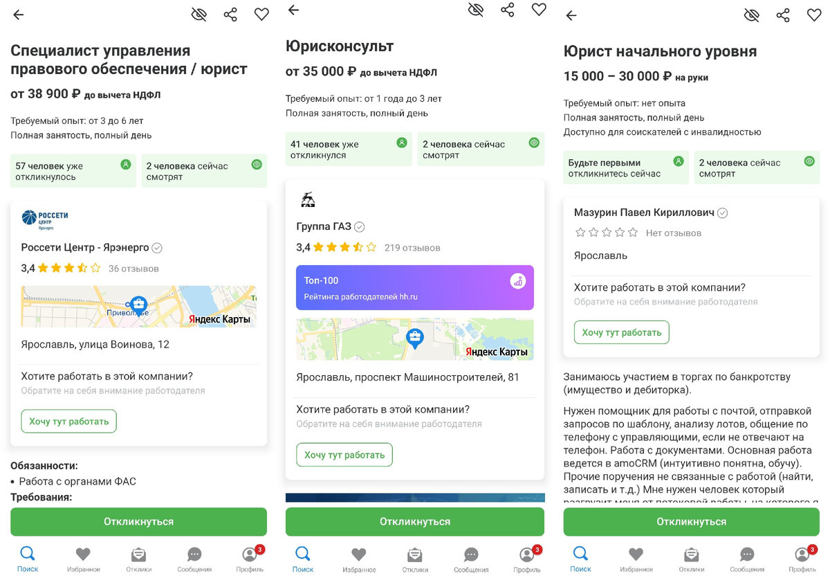 В описании всех вакансий требуется опыт работы и график работы 5 на 2 с 40 часовой рабочей неделей.