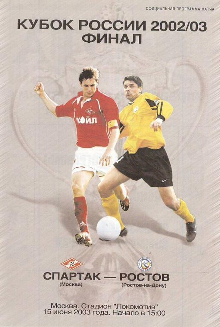 Ростов тогда уже был крепким