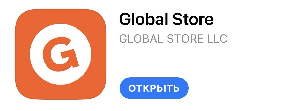 Global Store - это маркетплейс для заказа товаров из Европы по выгодным ценам.