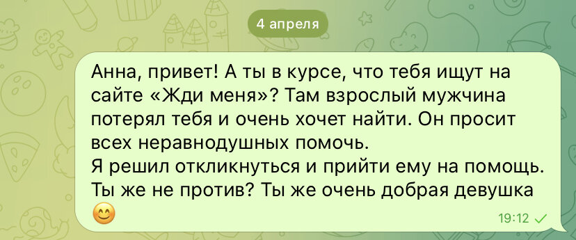 Из моего чата с "Анной"