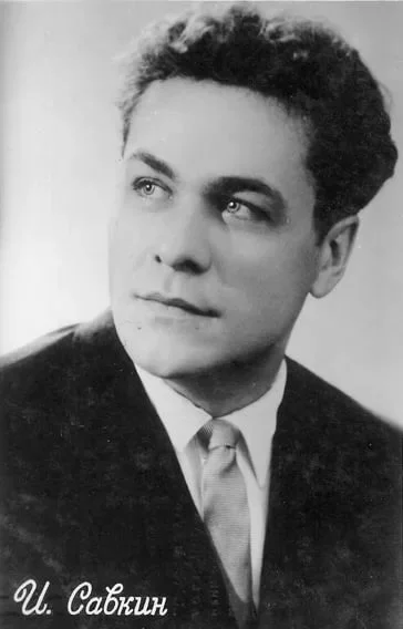 Иван Савкин