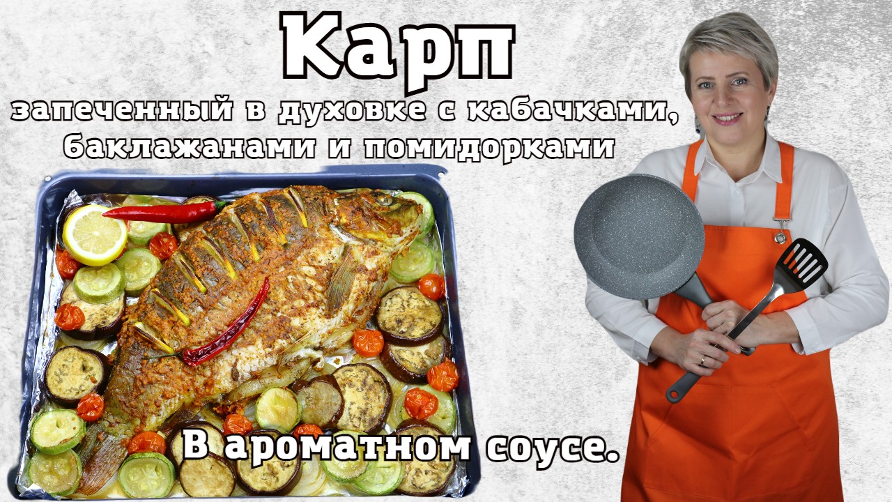 Карп с соевым соусом и кунжутом в духовке