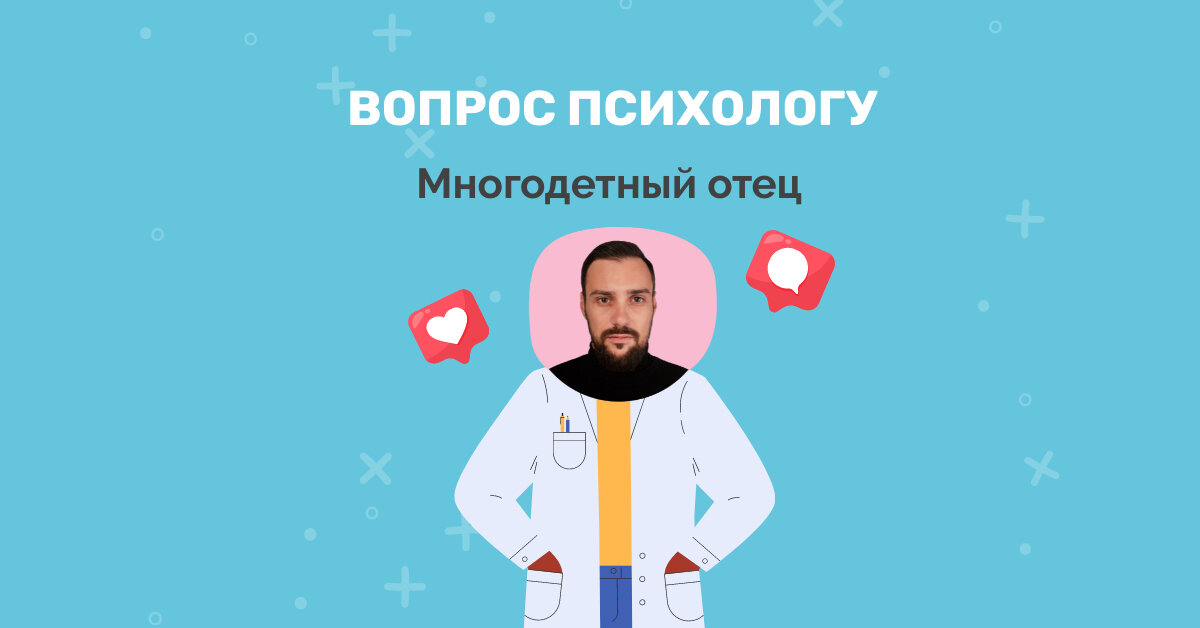 Вопрос психологу 