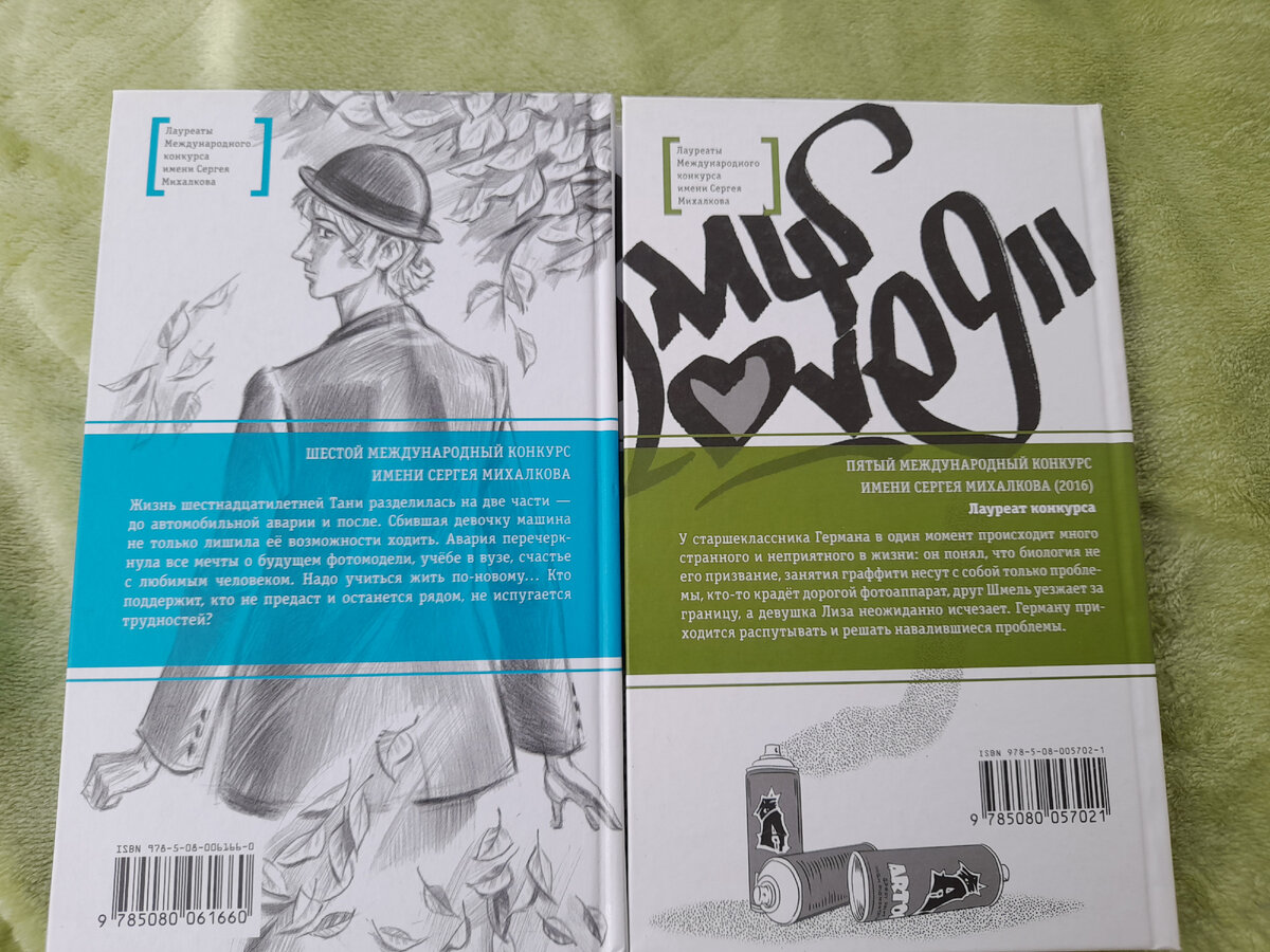 Две такие разные книжки