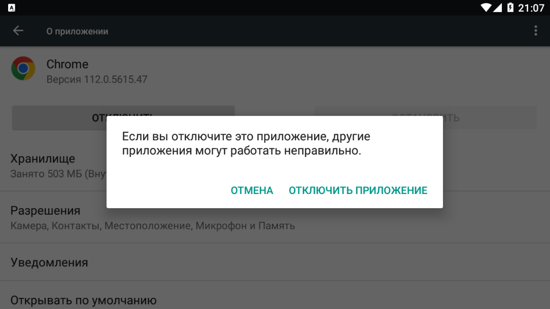 Отключение приложений гугл