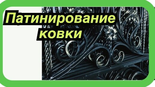 Особенности технологического процесса патинирования