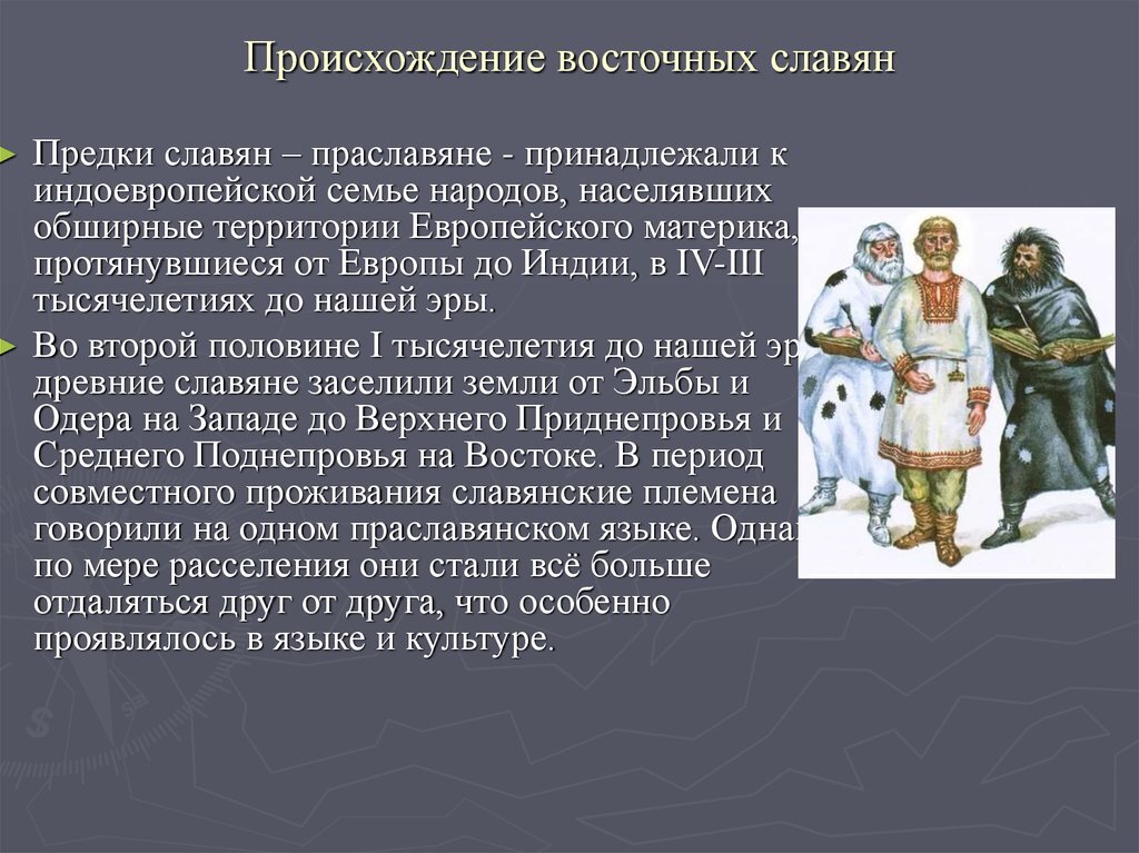 Что известно о предках славян 5 класс история составить план