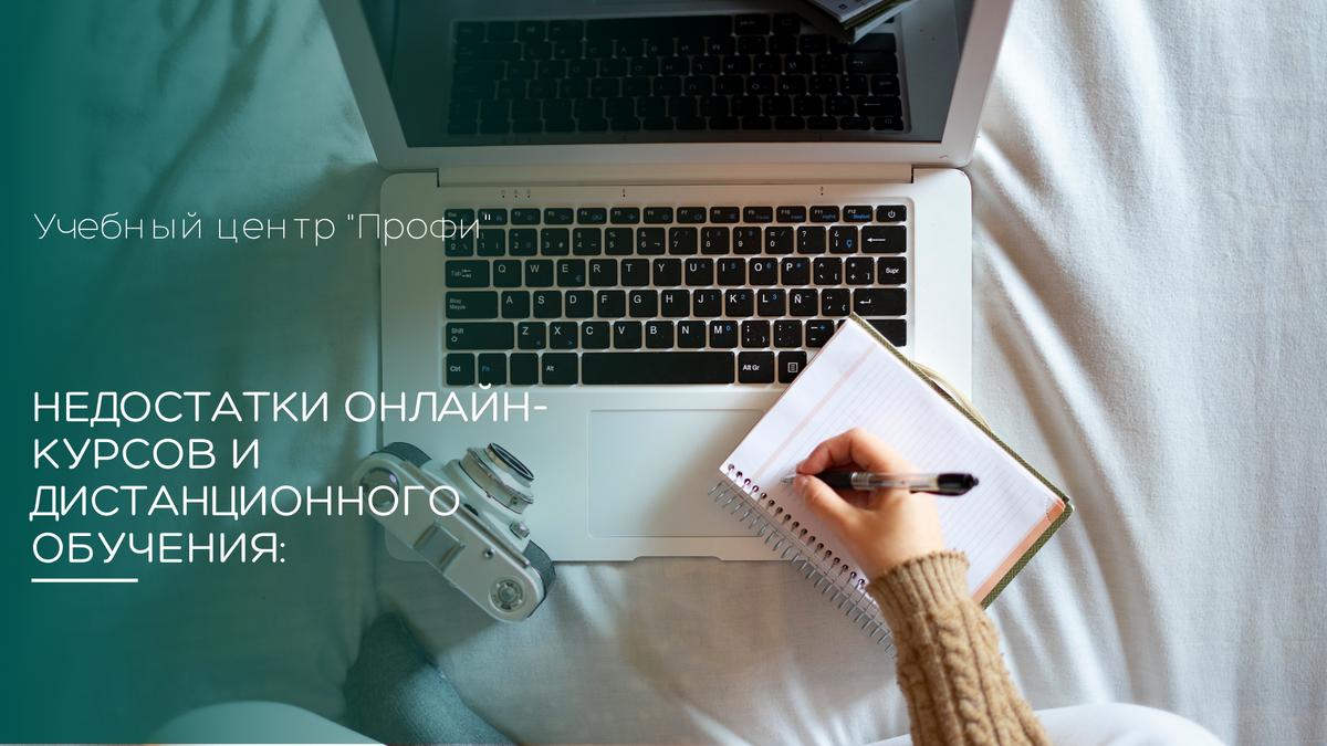 Какие бывают недостатки у онлайн курсов?