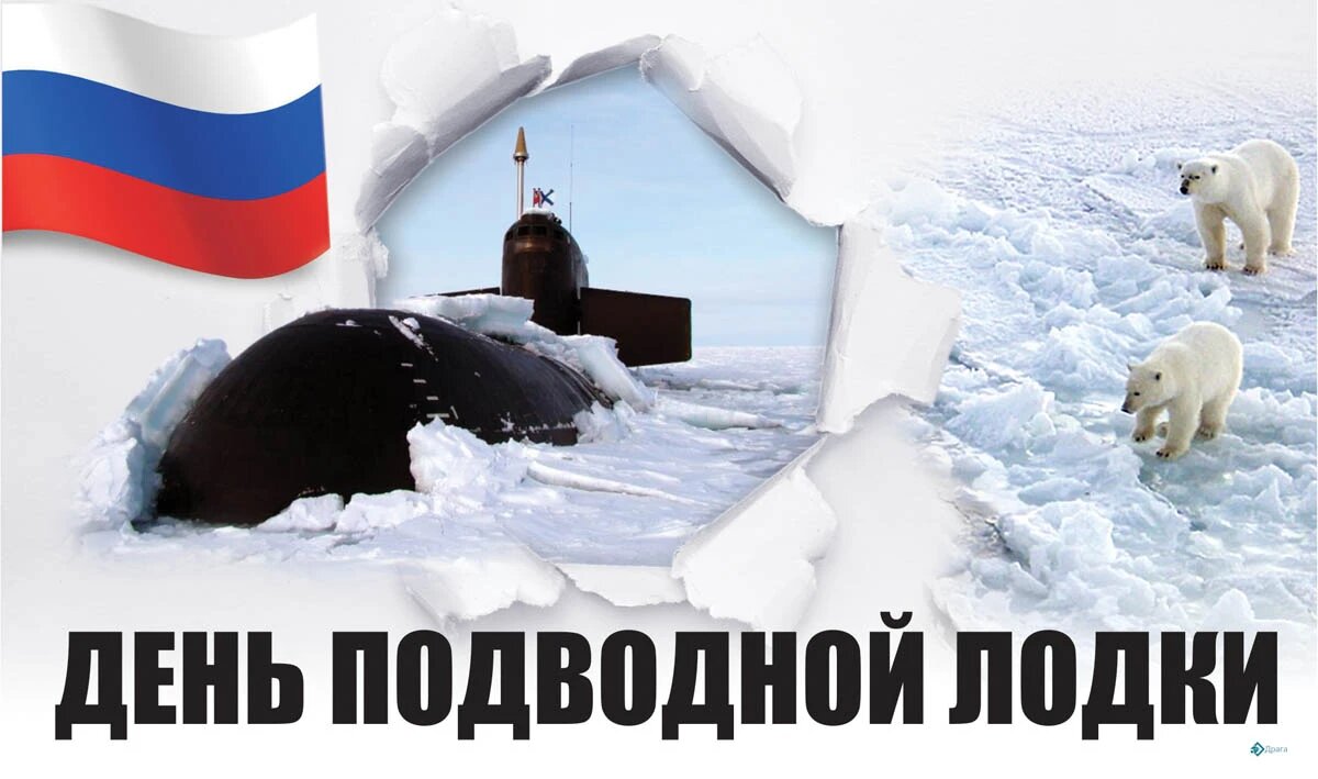 День подводной лодки. Иллюстрация: «Курьер.Среда»