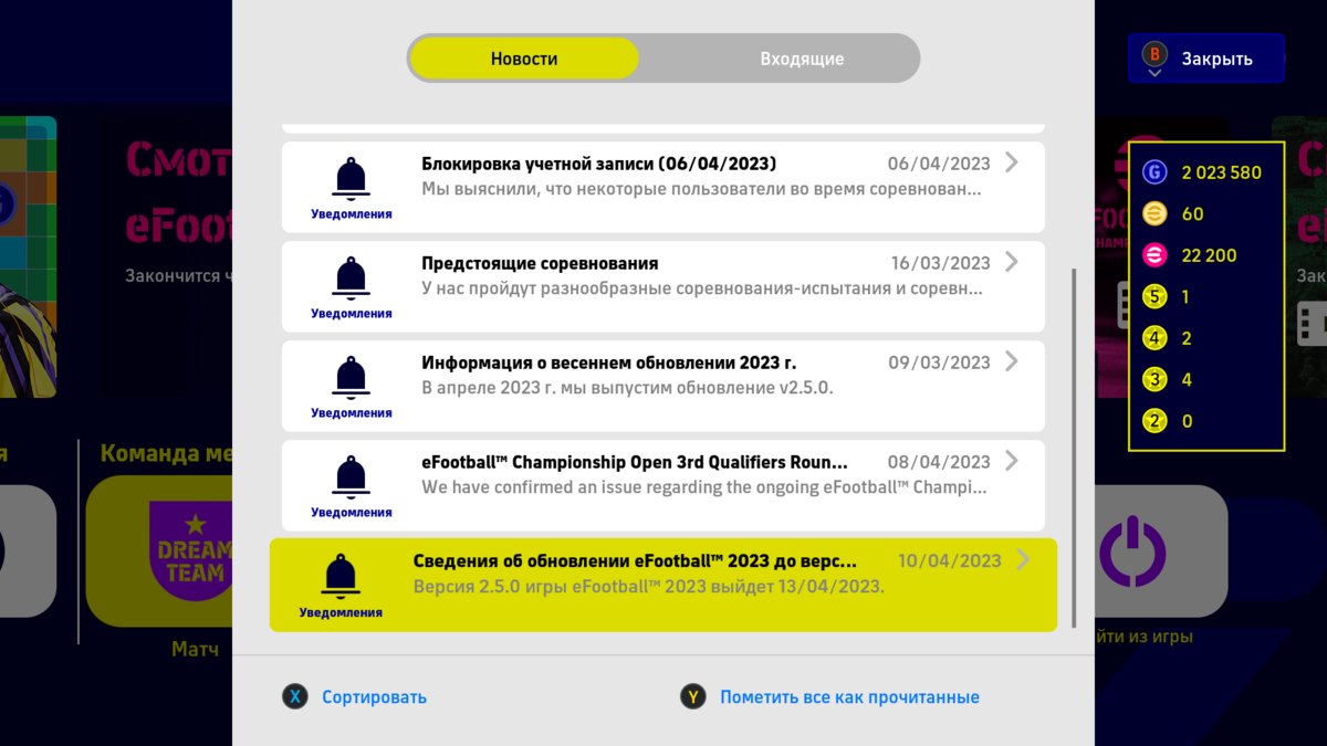 Новости eFootball 2023
