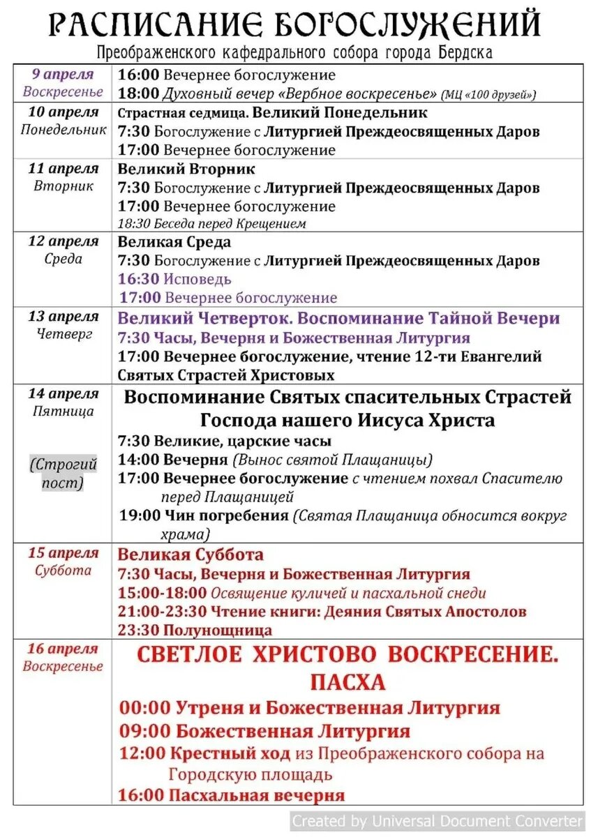 Расписание богослужений в Страстную неделю и на Пасху. Фото:  vk.com/berdsk_sobor