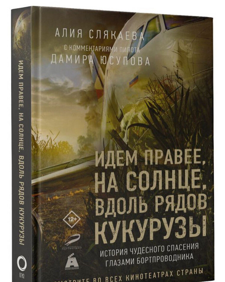    Книгу выпустило издательство «АСТ» в конце марта