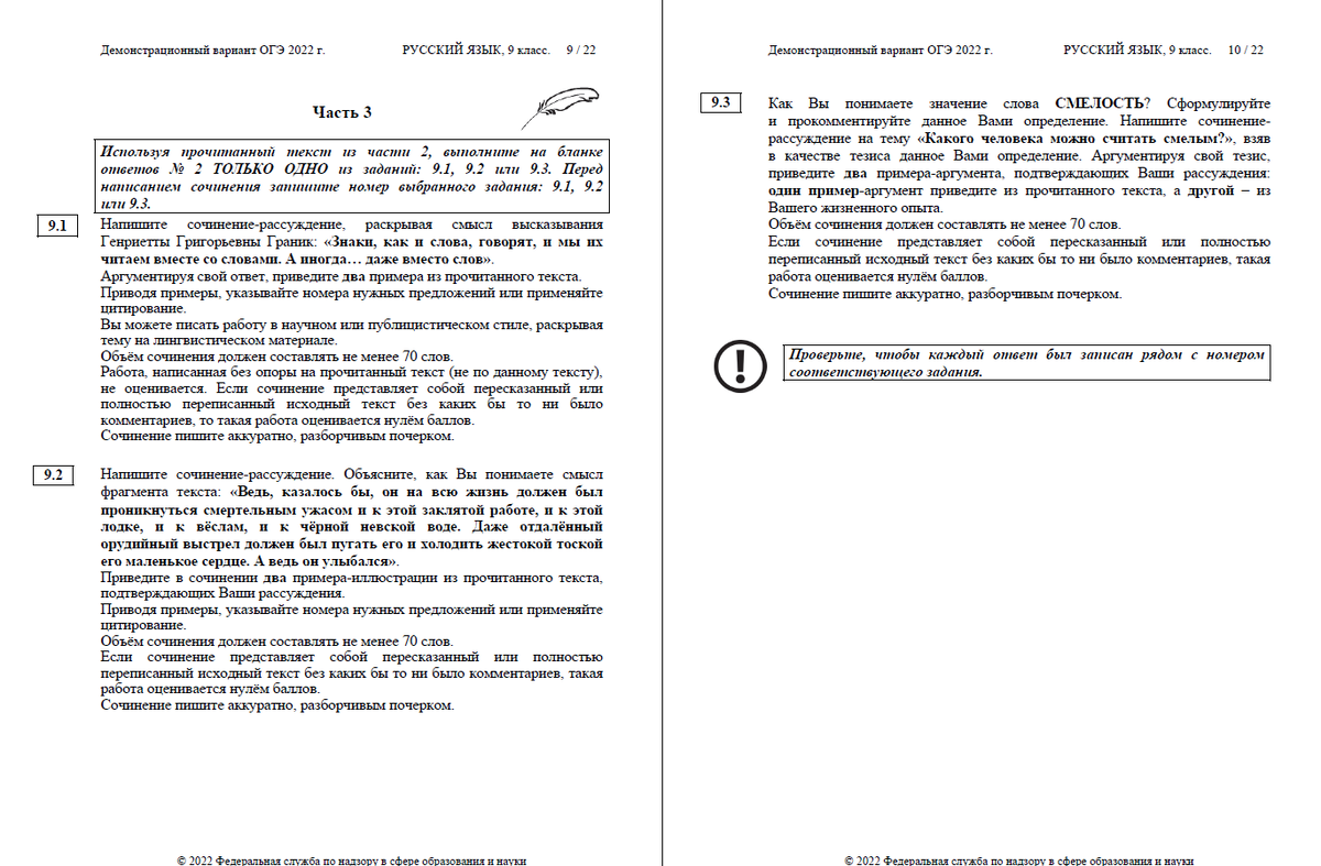 Сочинение ОГЭ-2022 по русскому языку: что нужно знать, чтобы хорошо написать?  | Филологическая помощь | Дзен