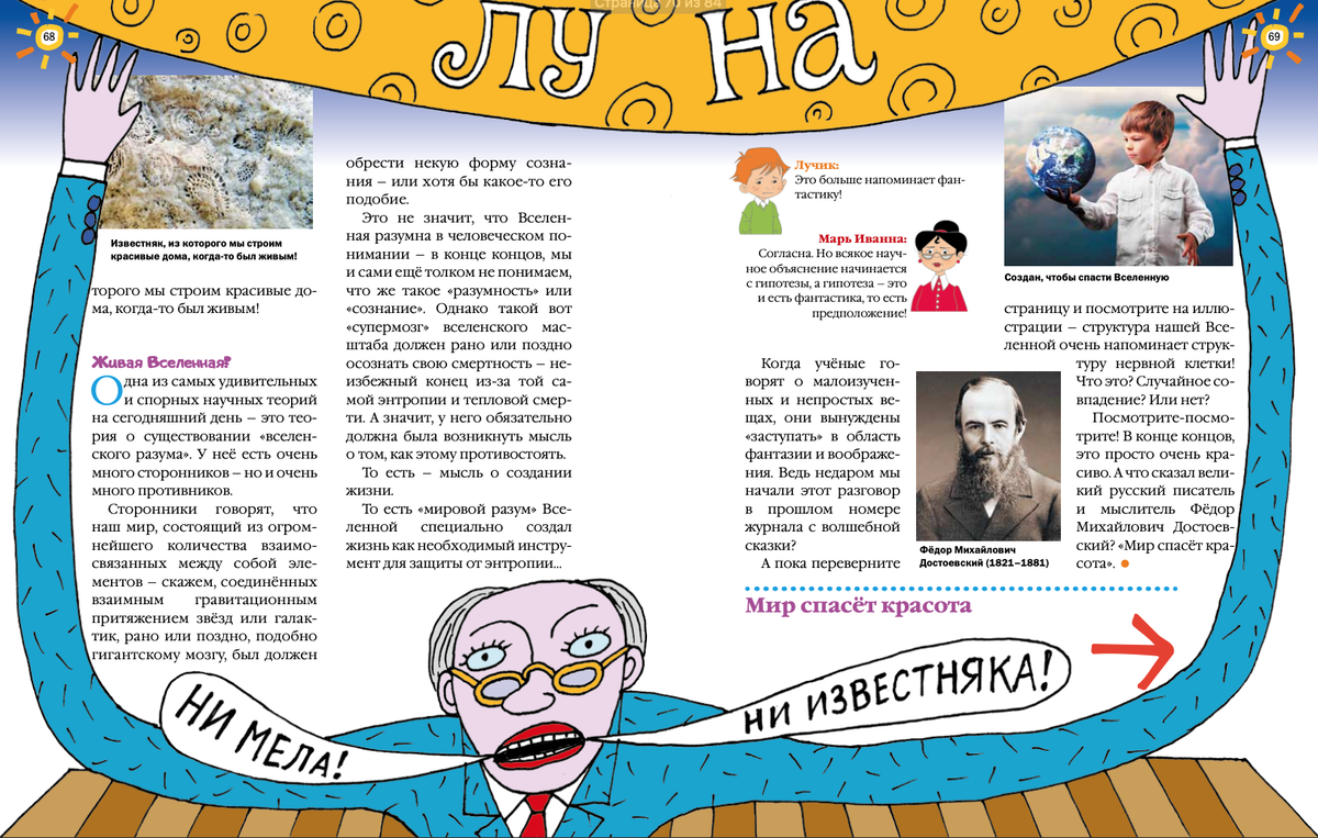 журнал лучик дзен