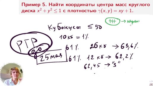 Лекция 11. Двойной интеграл: среднее, центр масс и оценка значения