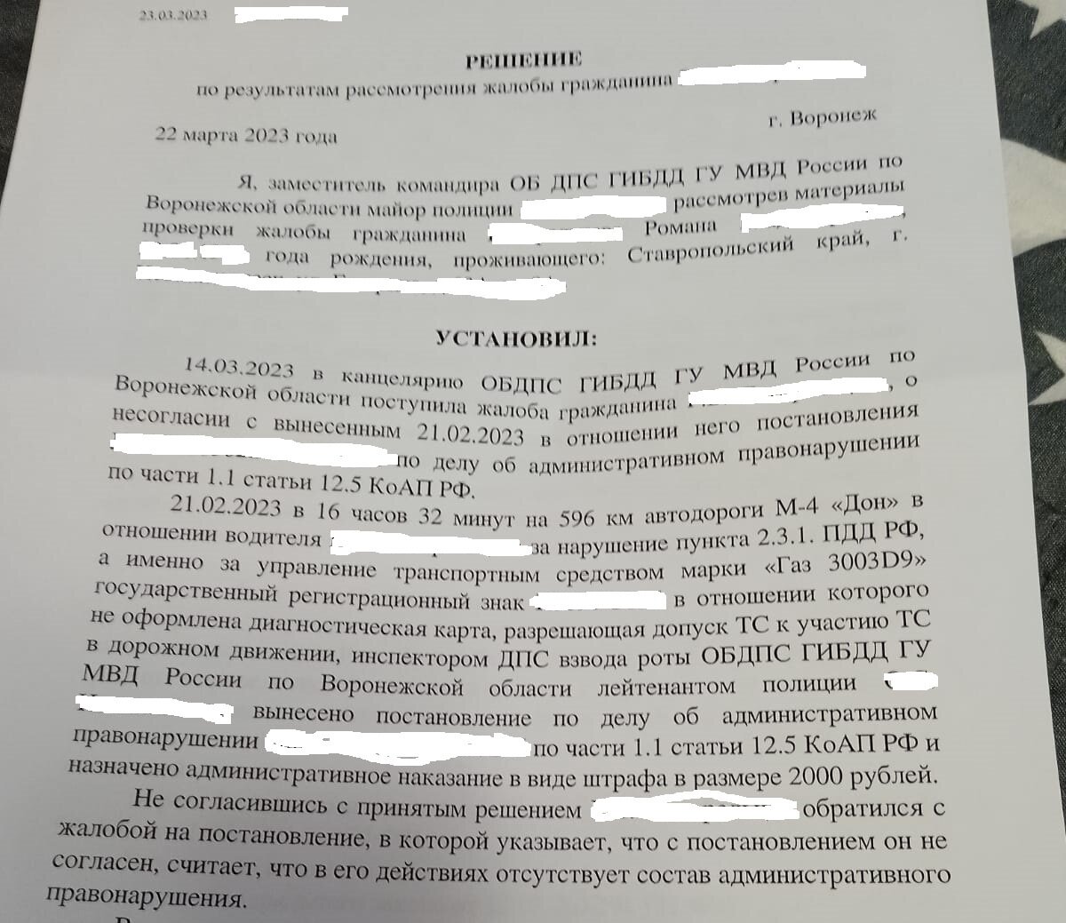 решение по жалобе