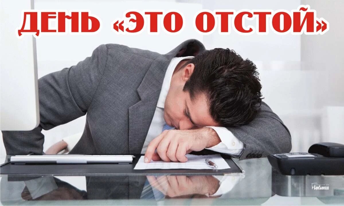 День «Это отстой». Иллюстрация: «Курьер.Среда»