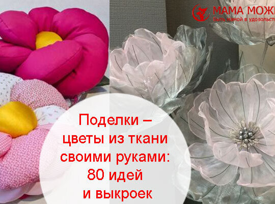 Цветок из органзы / Цветы из лент и ткани / В рукоделии