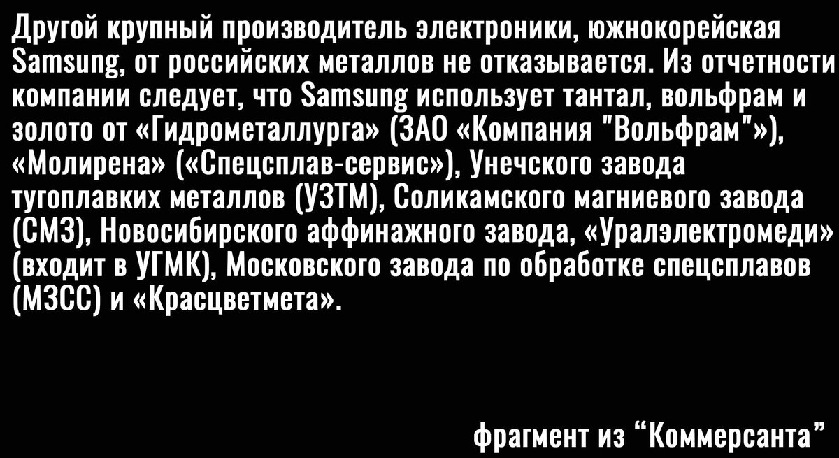 фрагмент из "Коммерсанта"