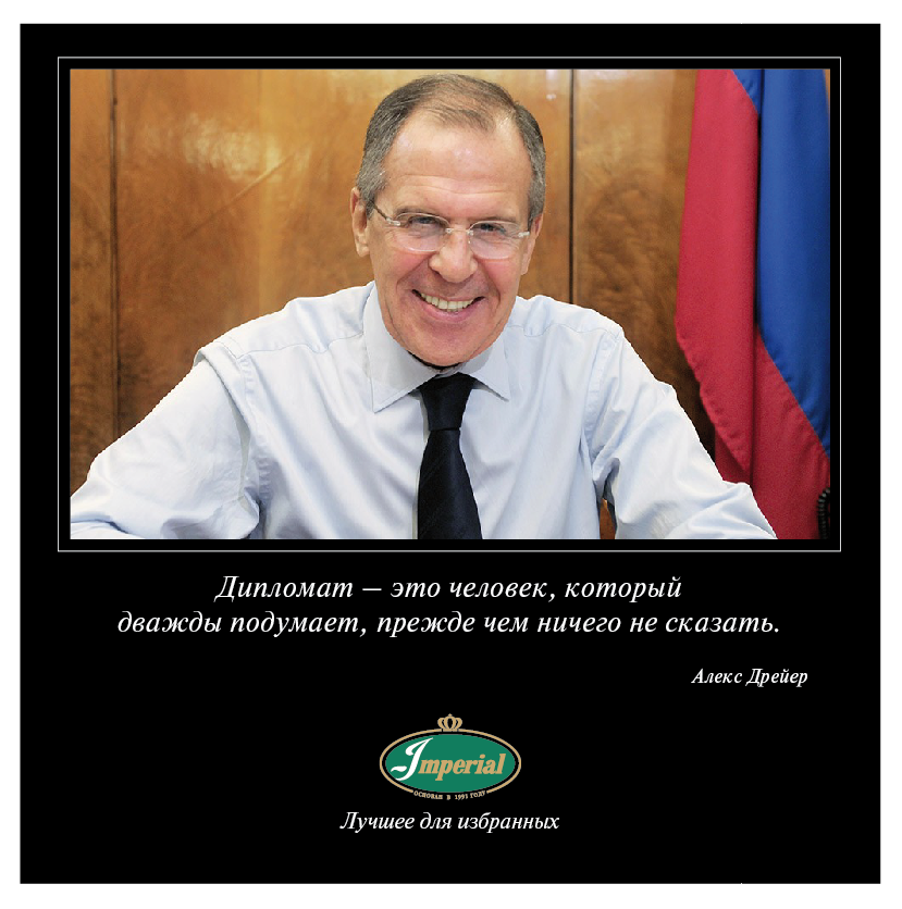 Афоризмы о дипломатии. Цитаты дипломатов. Афоризмы про дипломатов. Афоризмы о дипломатии. Цитаты лаврова.