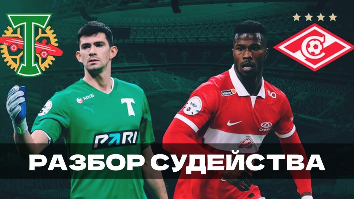 Фото: канал НЕ ФУТБОЛ 