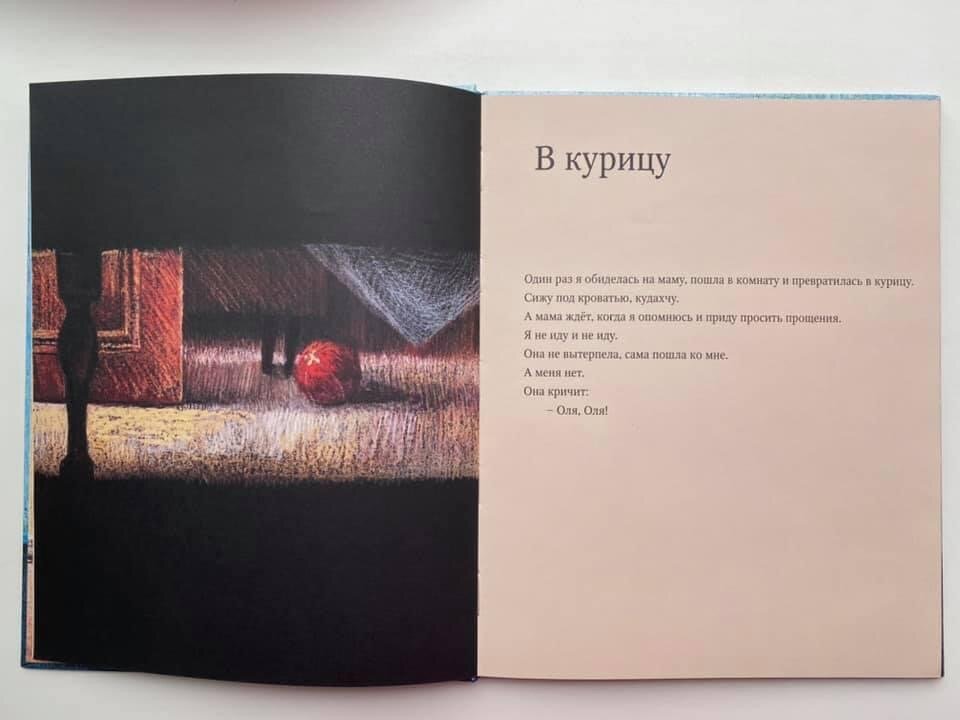 Ольга Седакова. Как я превращалась (Тим-Дизайн, 2007). Иллюстрации Ирины Новосельцевой.