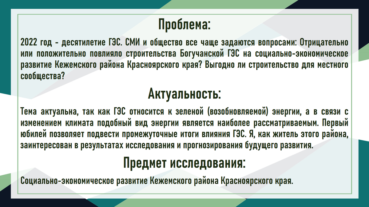 Влияние строительства Богучанской ГЭС на социально-экономическое развитие  Кежемского района Красноярского края | Иван Большаков | Дзен