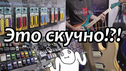 Электрогитары из Ростова на Дону 🎸 Khmelevskiy Guitars 🎸 на NAMM2019