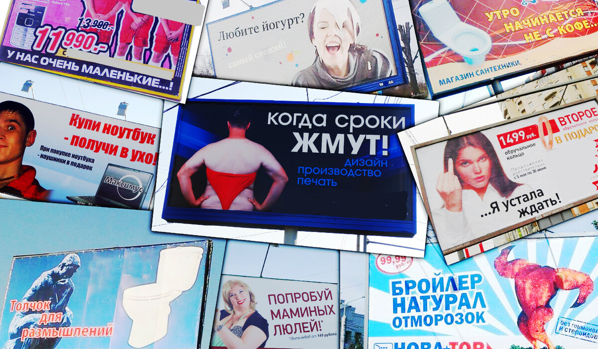 Малая часть "странной" рекламы, которая встречается на улицах городов