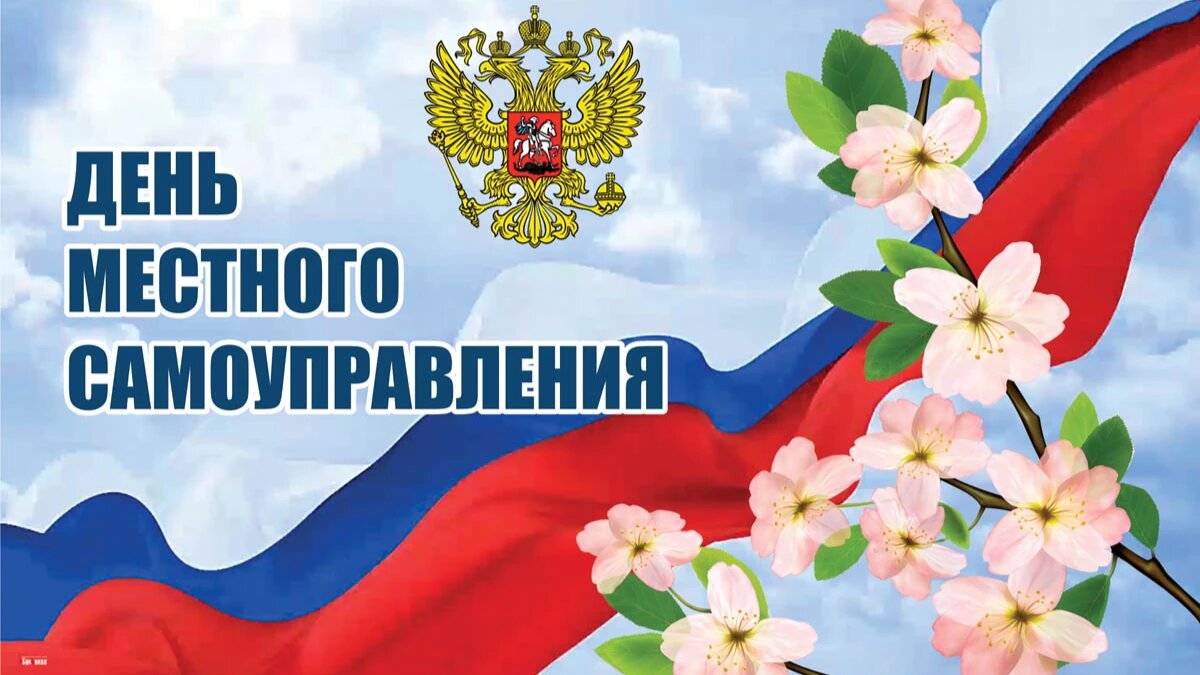 День местного самоуправления. Иллюстрация: «Весь Искитим»