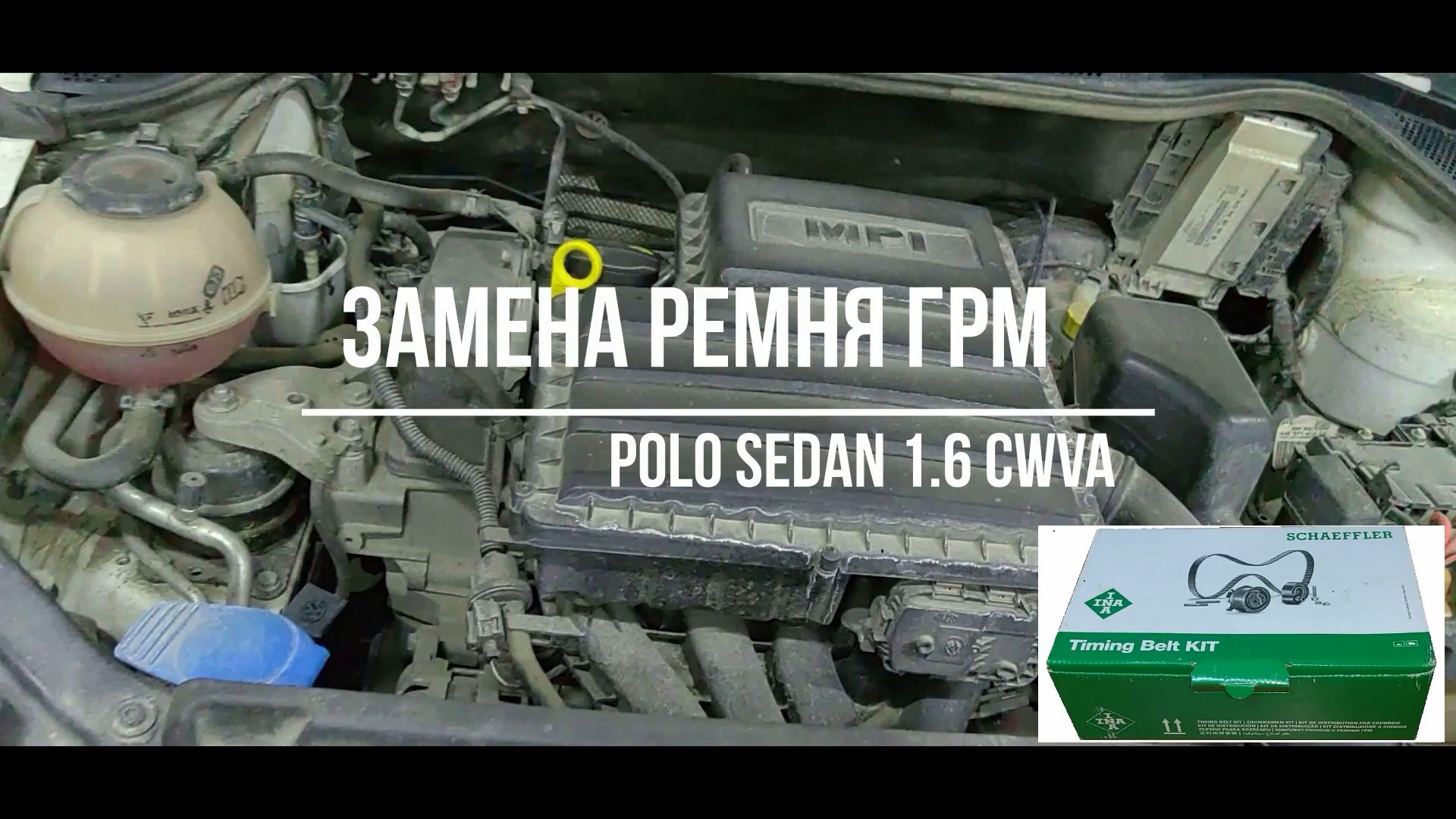 Замена ремня ГРМ двигателя 1,6 TDI Common Rail своими руками