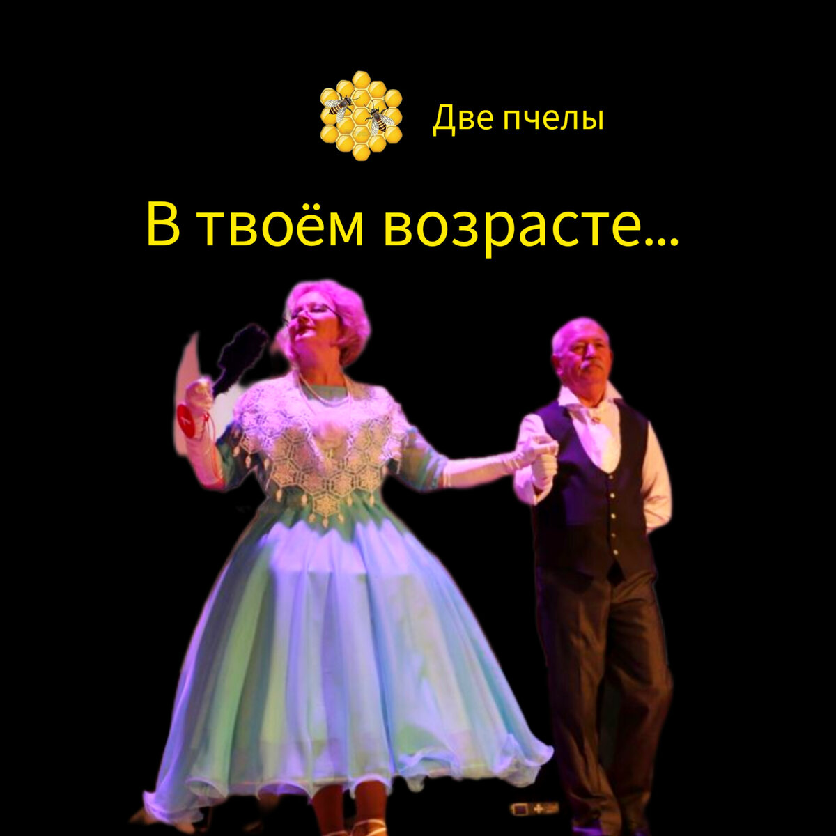 Я такая, какой хочу быть