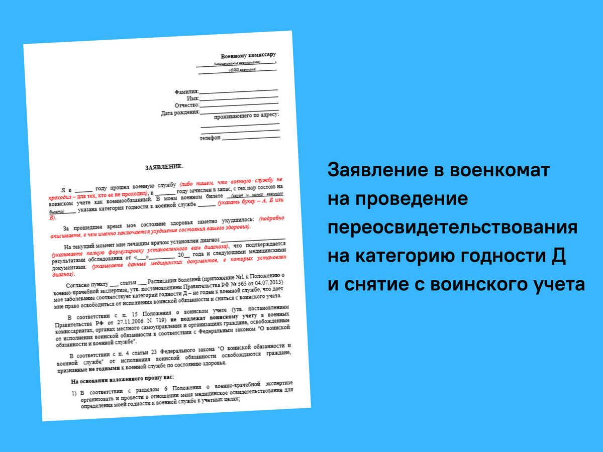 Как я освободился от мобилизации, поменяв категорию годности в военнике –  история нашего читателя | Школа призывника | правозащитная организация |  Дзен