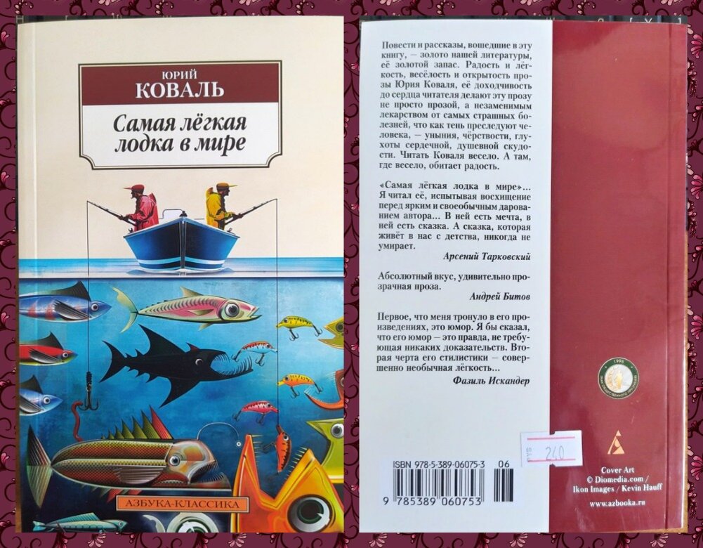 самая легкая лодка краткое содержание по главам