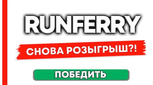 Розыгрыш сумки от Runferry стань победителем ! Кораблики не CamaraD и с GPS автопилотом Ранферри